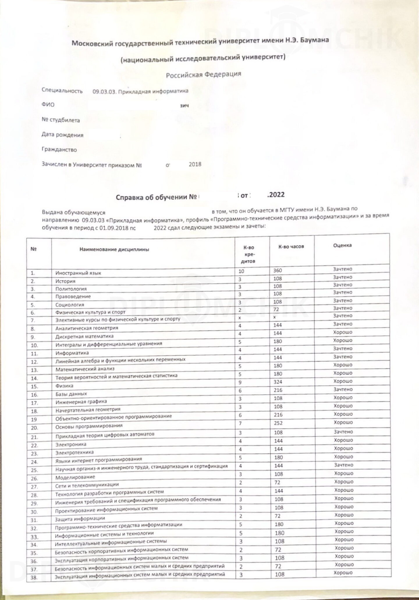 Справка об обучении (академическая) выданная в 2022 году